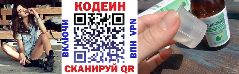 Codein напиток Lean (лин)  Соль-Илецк 